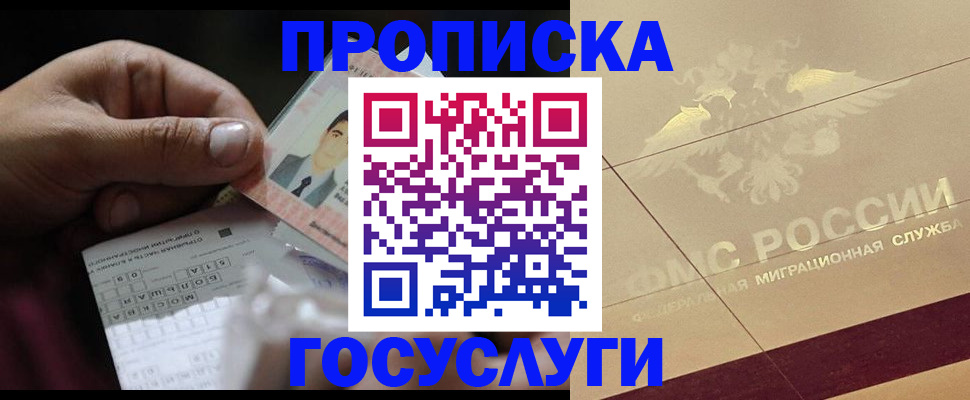 прописка регистрация в Шали